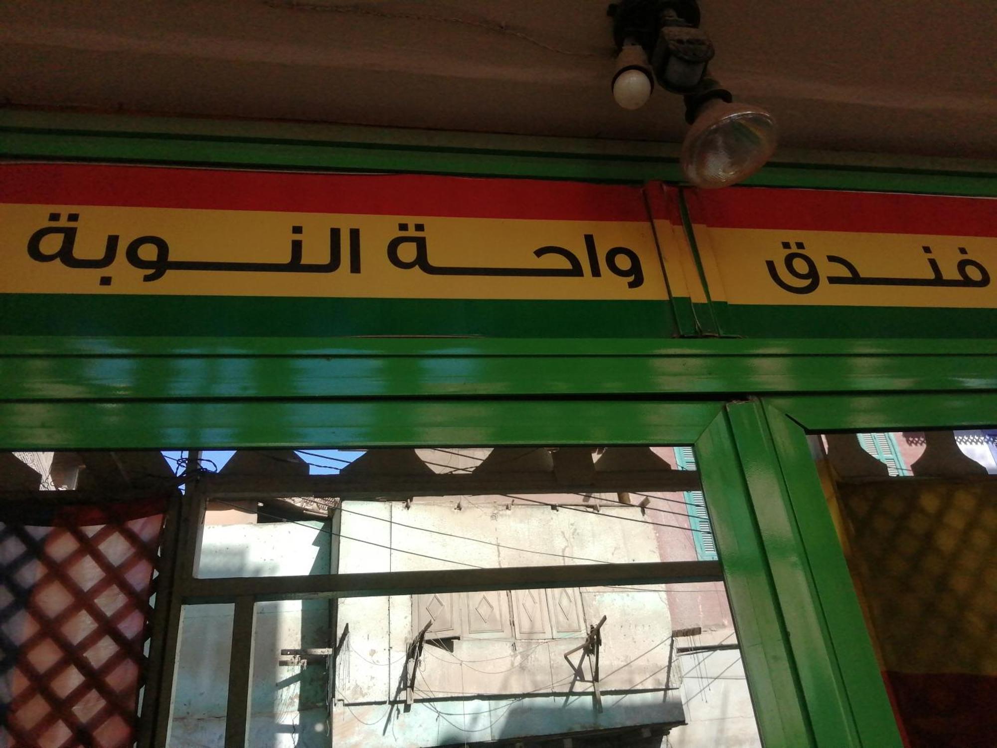 Bob Marley Peace Hotel Luxor Exterior foto